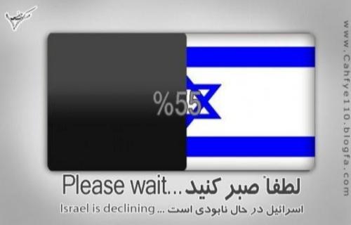 اسرائیل در حال نابودی : israel is declining