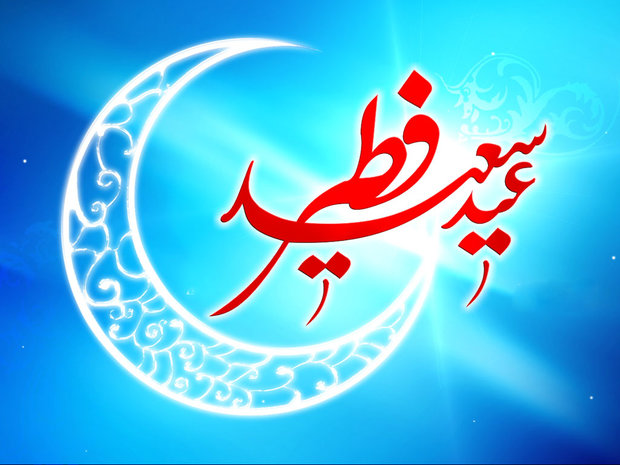 متن قنوت نماز عید فطر به همراه معنی فارسی